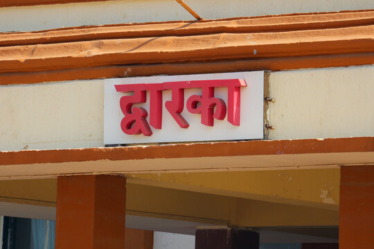 Dwarka sign in Hindi at a railway station in India, Gujarat.