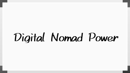 Digital Nomad Power のホワイトボード風イラスト