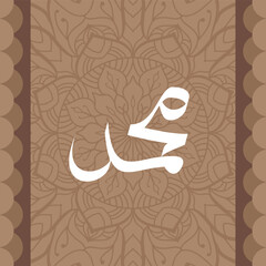 Prophet Muhammad مُحَمَّد name in arabic calligraphy with beautiful brown mandala color design arabic pattern background, Muhammad name in arabic, Translate: name of prophet Muhammad (saw)