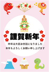 年賀状2025/巳年縦（ピンク）