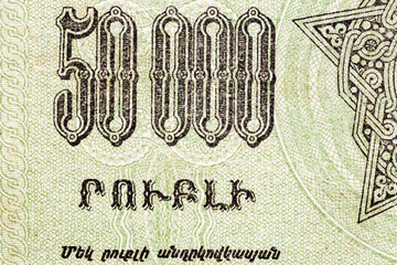 Obraz premium Vintage elements of old paper banknotes.Bonistics.50000 ruble bill of RSFSR Transcaucasian Federation 1923.Fragment banknote for design purpose.