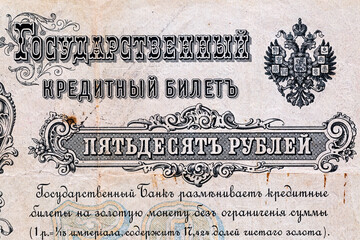Vintage elements of old paper banknotes.Fragment banknote for design purpose.Russian Empire 50...