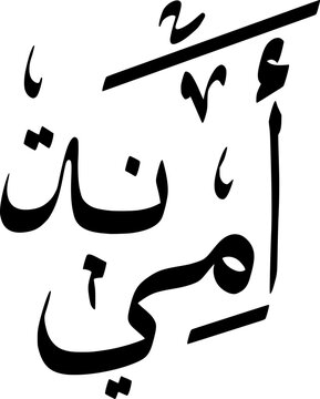 Vector Arabic Calligraphy Of Amina