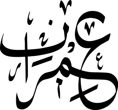 Vector Arabic Calligraphy Of Imran