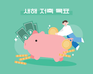 새해 다짐 목표 캐릭터 일러스트 10
