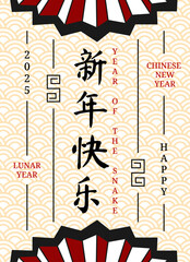 Poster for Chinese New Year 2025 with the inscription in Chinese: Happy New Year. Chinese pattern poster. Vector template for banner, social media post, holiday cover