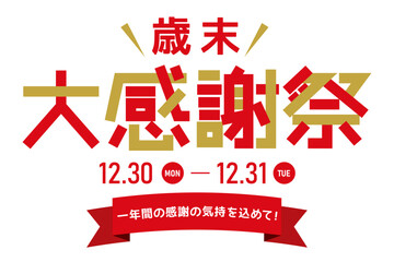 大感謝祭の文字 感謝祭のレイアウト © fukufuku