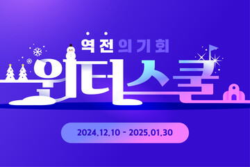 Special lecture on winter vacation typography