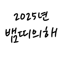 72_뱀띠의해