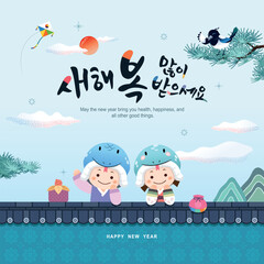 Korean New Year. A child character wearing a snake-shaped hat and traditional hanbok welcomes the new year of 2025. Translation: "Happy New Year."