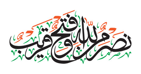 nasruminallah wa fathun qareeb, khattati calligraphy ayat quranic verses, arabic islamic muslim, vector art design white color isolate on the black background wallpaper