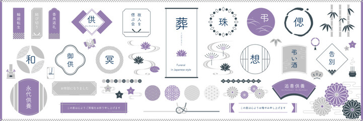 葬儀の和風素材・フレームセット / オープンパスあり, 編集可能 / 枠, あしらい, 見出し, 和, 飾り, デザイン, 日本, アイコン, イラスト, 葬式, お盆,お彼岸, 墓参り, 喪中