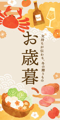 お歳暮グルメのテンプレート背景