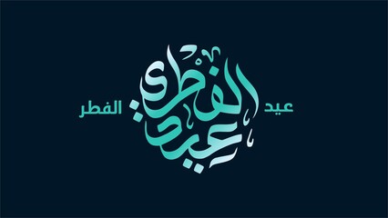 Eid al-Fitr Greeting Card with Elegant Arabic Calligraphy in a Modern and Minimalist Horizontal Layout for Social Media Posts and Digital Invitations
