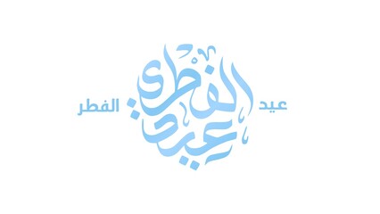 Eid al-Fitr Greeting Card with Elegant Arabic Calligraphy in a Modern and Minimalist Horizontal Layout for Social Media Posts and Digital Invitations