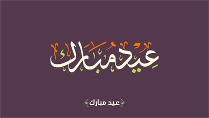 Eid Mubarak Calligraphy with Modern Minimalist Design in a Horizontal Layout for Social Media and Digital Invitations