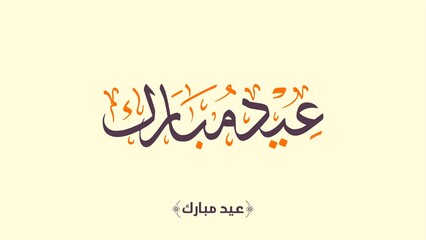 Eid Mubarak Calligraphy with Modern Minimalist Design in a Horizontal Layout for Social Media and Digital Invitations