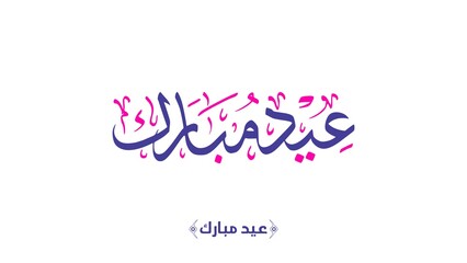 Eid Mubarak Calligraphy with Modern Minimalist Design in a Horizontal Layout for Social Media and Digital Invitations