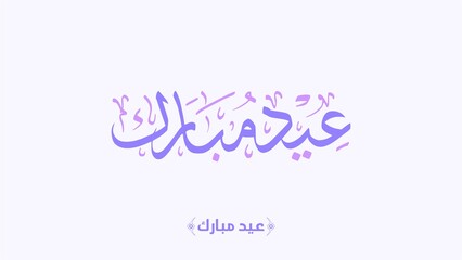 Eid Mubarak Calligraphy with Modern Minimalist Design in a Horizontal Layout for Social Media and Digital Invitations