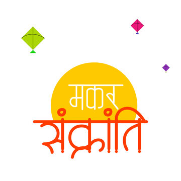 smiple yet creative makar snkranti wish greeting