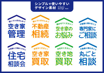 シンプルで使いやすいデザイン素材／不動産用