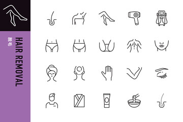 脱毛のシンプルなラインアイコン