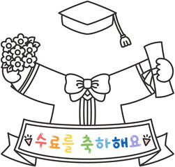 유치원 어린이집 학교 졸업식 수료식 졸업일러스트 졸업도안 수료도안 수료하는어린이 학사모 가운 졸업얼굴합성도안 일러스트