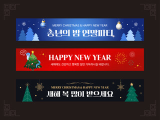 연말 현수막 일러스트 디자인