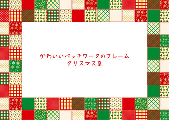 かわいいパッチワークのフレーム_クリスマス