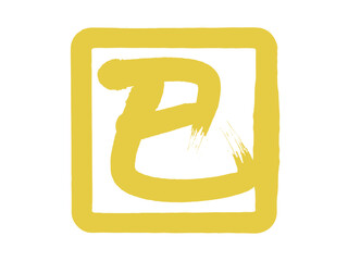 筆書きの巳の漢字角丸アイコンB：金B