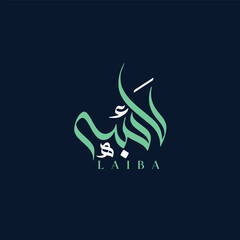 Creative Arabic Calligraphy Vector Logo Design Name Laiba