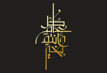 Multipurpose Greeting in Creative Arabic Calligraphy used for Happy eid, Happy new year, and other annual holidays. Translated: May you be well throughout the year. said as: Kullu aam wa antum bekhayr
