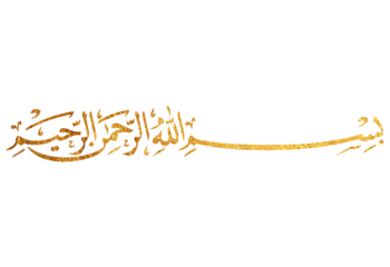 Besmele, Islamic and Arabic calligraphy of Bismillah "Bismillah al-Rahman al-Rahim", the first verse of Quran, in Thuluth script. Translation: “In the Name of God, Most Gracious, Most Merciful”
