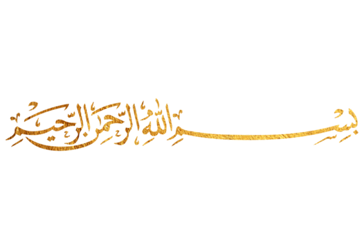 Besmele, Islamic and Arabic calligraphy of Bismillah "Bismillah al-Rahman al-Rahim", the first verse of Quran, in Thuluth script. Translation: “In the Name of God, Most Gracious, Most Merciful”