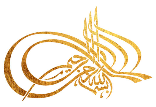 Besmele, Islamic and Arabic calligraphy of Bismillah "Bismillah al-Rahman al-Rahim", the first verse of Quran, in Thuluth script. Translation: “In the Name of God, Most Gracious, Most Merciful”