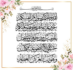 Arabic Calligraphy of Surah At-Tawbah Verses 128-129
