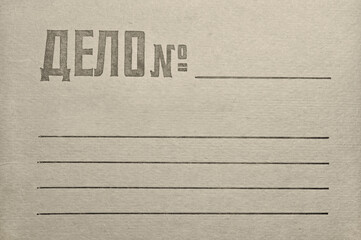 Russian XX century dossier file (Delo No.) vintage cover background, blank empty horizontal lined...