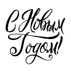 vector inscription Happy New Year on a white background