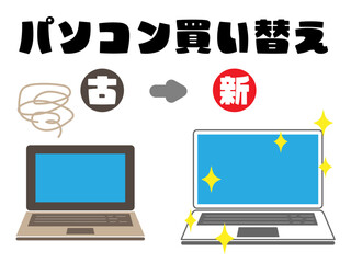 OSのサポートが打ち切られ古くなったパソコンを新品に買い替えるイラスト
