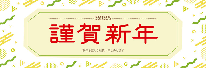 蛇とPOPな和柄のイラストの白背景の年賀状_横長_謹賀新年_緑
