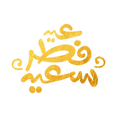 Arabic Typography Eid AlFitr Eid Mubarak Eid AlAdha Eid Saeed  text Calligraphy. PNG