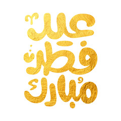 Arabic Typography Eid AlFitr Eid Mubarak Eid AlAdha Eid Saeed  text Calligraphy. PNG