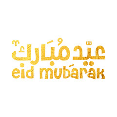 Arabic Typography Eid AlFitr Eid Mubarak Eid AlAdha Eid Saeed  text Calligraphy. PNG