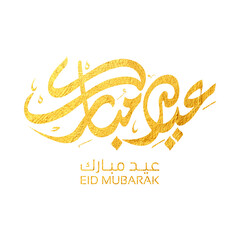 Arabic Typography Eid AlFitr Eid Mubarak Eid AlAdha Eid Saeed  text Calligraphy. PNG