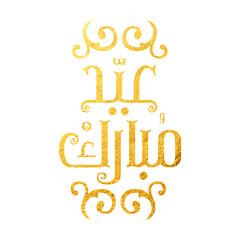 Arabic Typography Eid AlFitr Eid Mubarak Eid AlAdha Eid Saeed  text Calligraphy. PNG