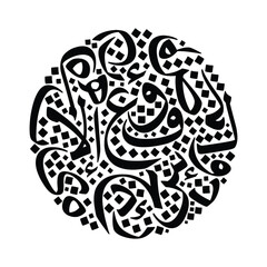 Bold Abstract Arabic Calligraphy Design in Naskh Style