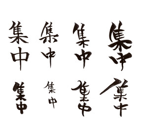 Naklejka premium 筆文字