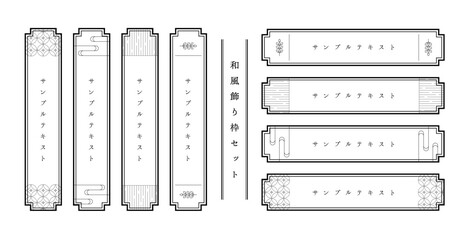和風のモダンなフレームのセット
