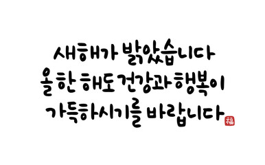 새해가 밝았습니다 올 한해도 건강과 행복이 가득하시기를 바랍니다