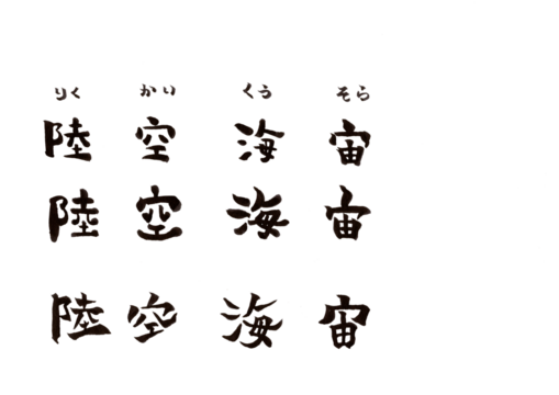 筆文字